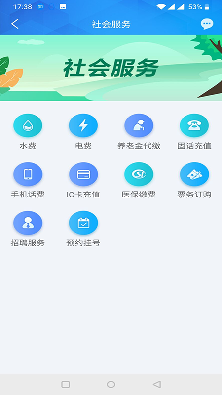 智慧鹤城截图1