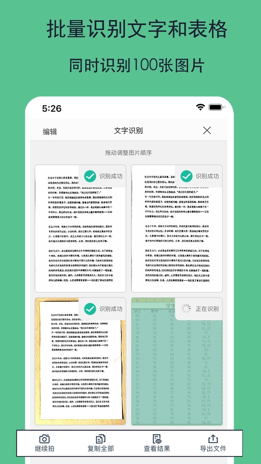 全能文件扫描王v5.8.3截图3