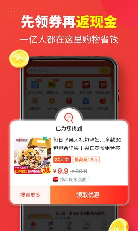 省钱快报v2.19.20截图2