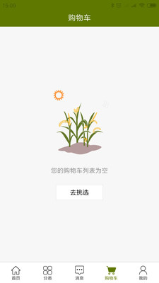 先正达买家版截图3