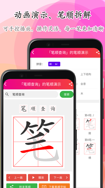 笔顺笔画大全v3.0.19.6截图1