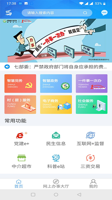 智慧鹤城截图3