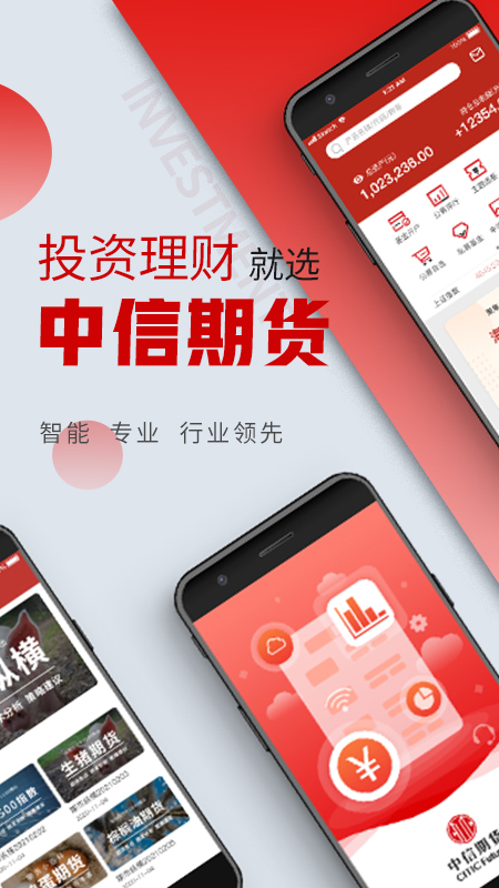 中信期货v4.0.7截图1