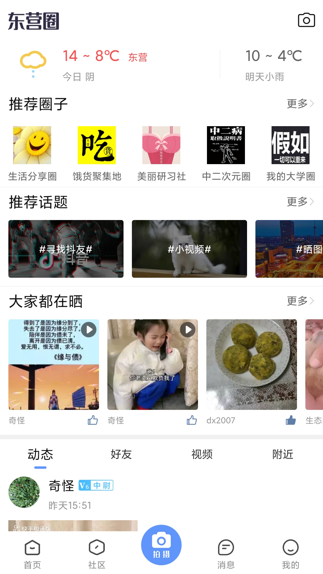 胜利社区v5.3.2.20210402截图2