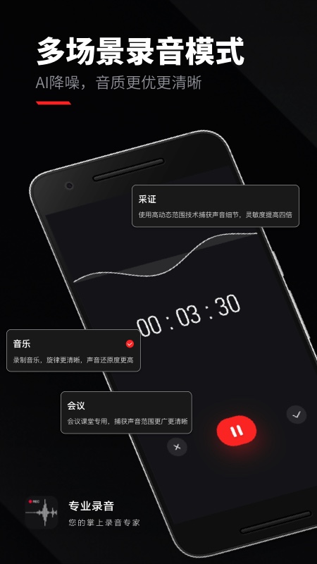 录音专家v4.0.0截图1