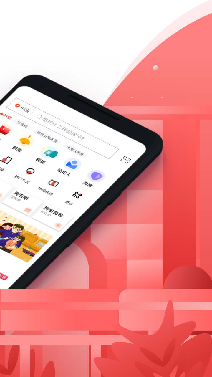 中原找房v7.2.70截图2