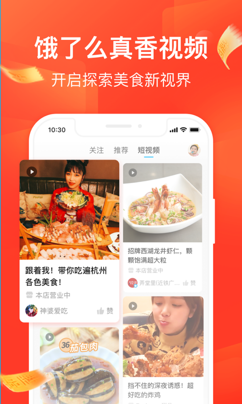 饿了么v9.8.15截图2