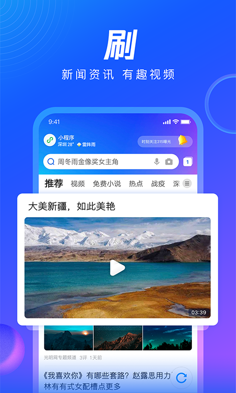 QQ浏览器v11.4.1.1022截图1