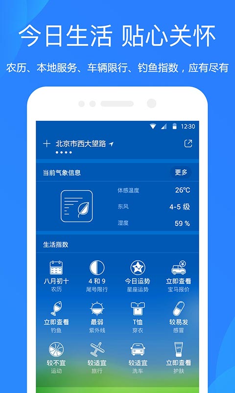 天气预报v5.8.3截图4