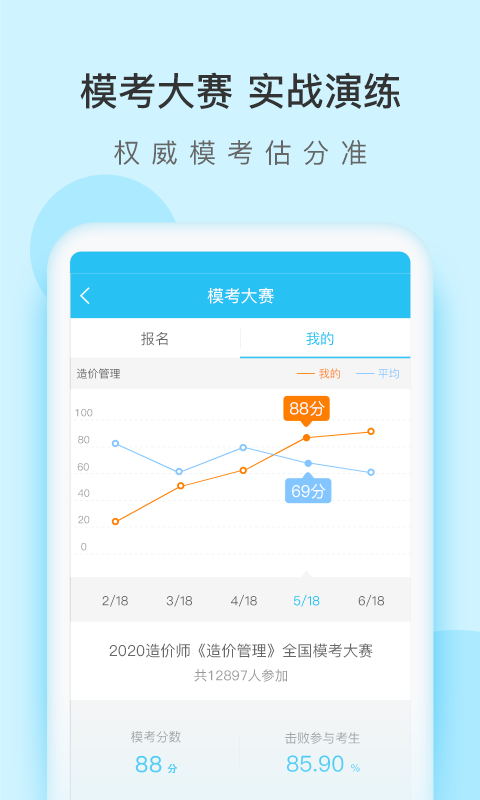 造价师万题库v5.2.4.0截图5