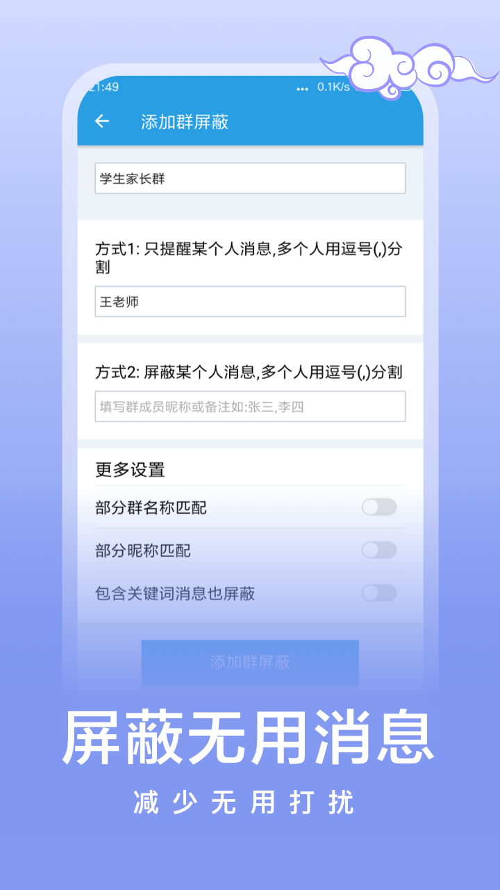 微消息提醒v5.1.2截图4