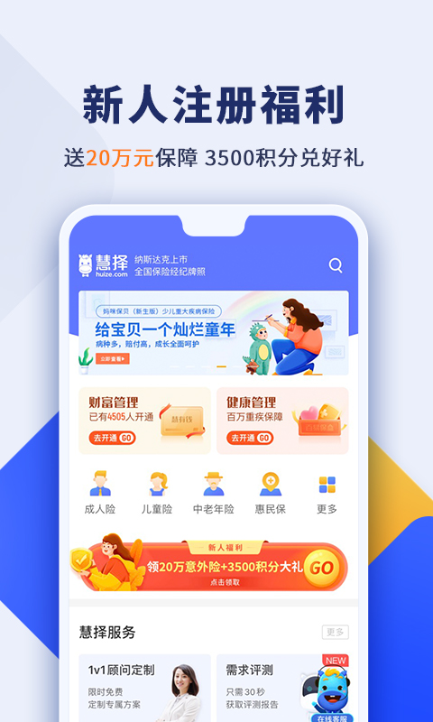 慧择保险v5.0.8截图4