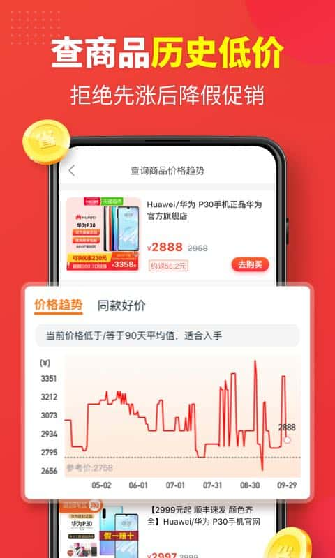 省钱快报v2.19.20截图3