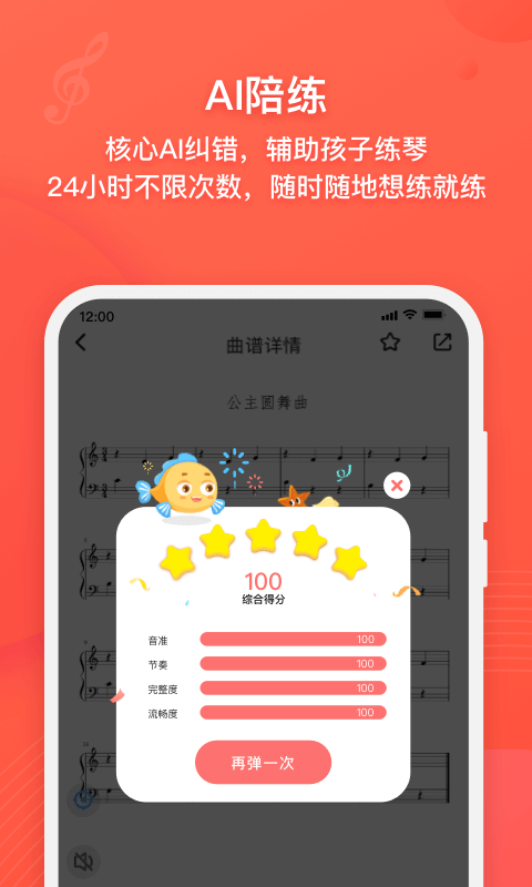 伴鱼音乐v3.4.1截图2