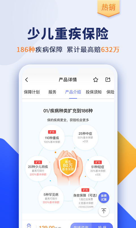 慧择保险v5.0.8截图2