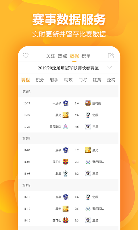 泛足球v2.3.1截图3