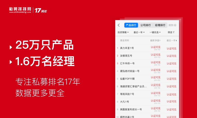 私募排排网v8.1.0截图2