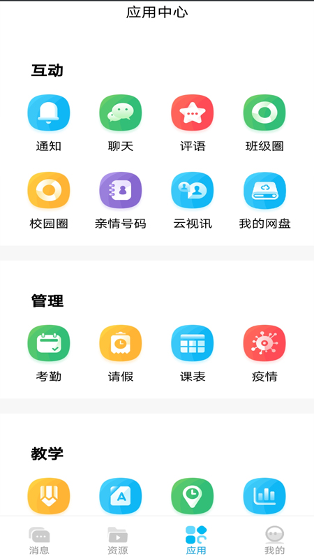 云南和校园截图3