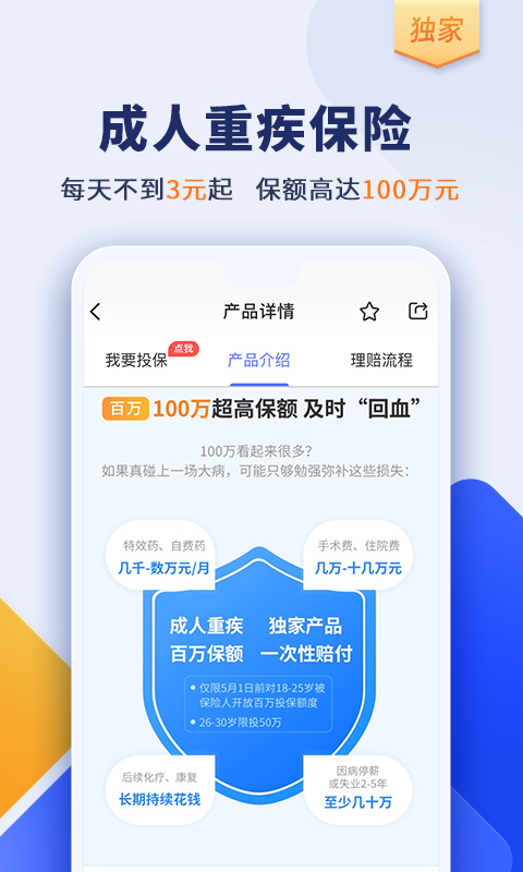 慧择保险v5.0.8截图1