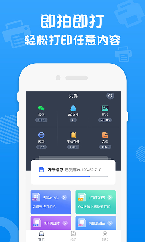 万能打印机v1.4截图1