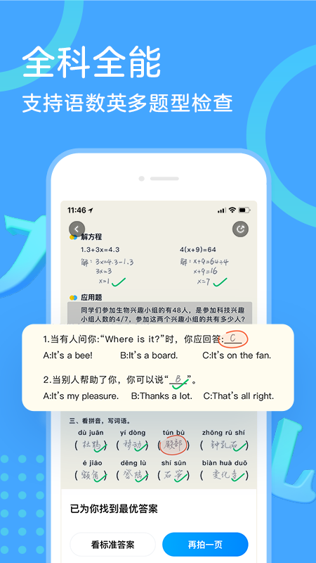 作业帮口算v5.6.0截图2