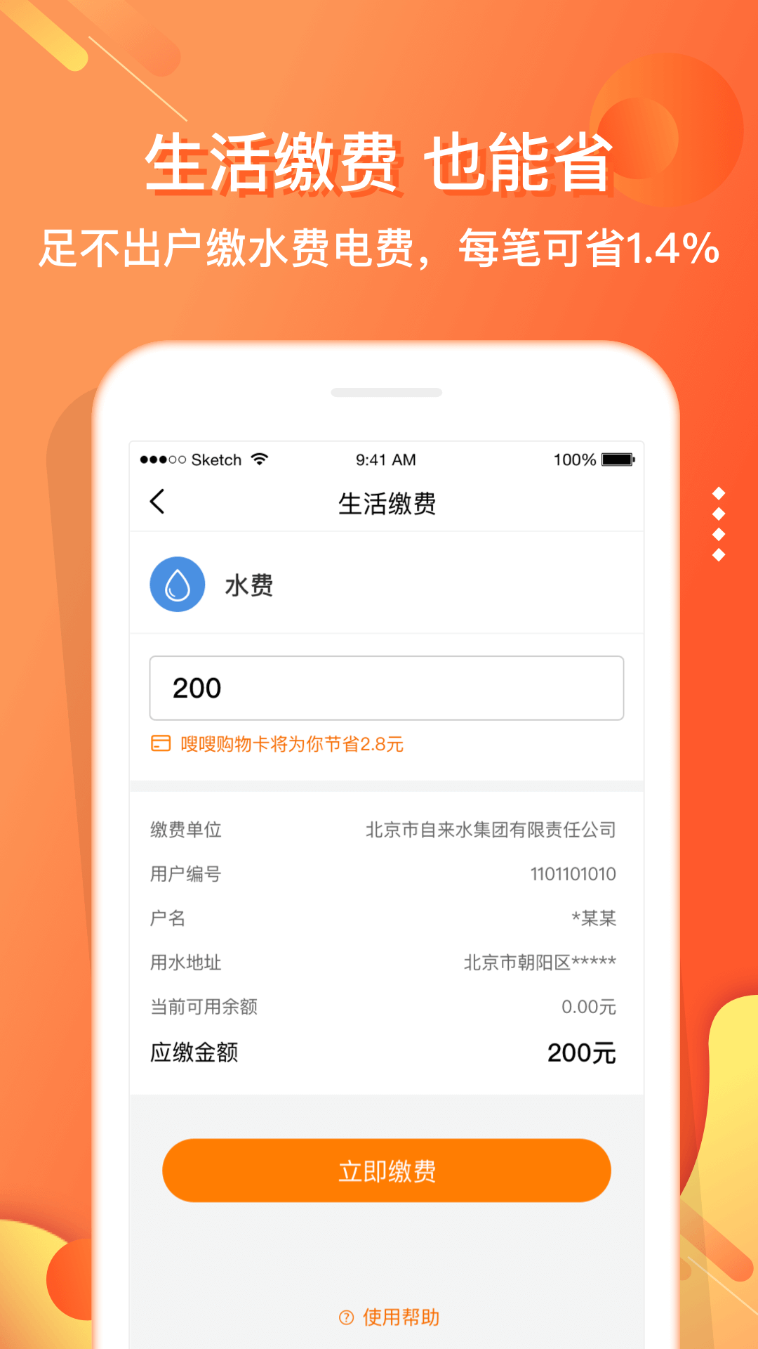 嗖嗖身边v4.6.7截图5