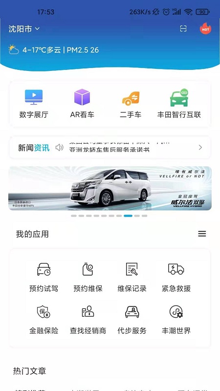 一汽丰田v4.4.0截图1