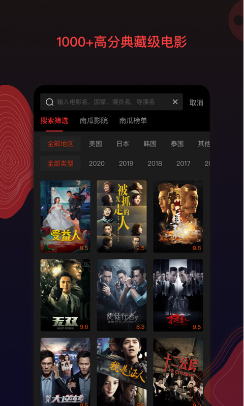 南瓜电影v5.0.0截图3