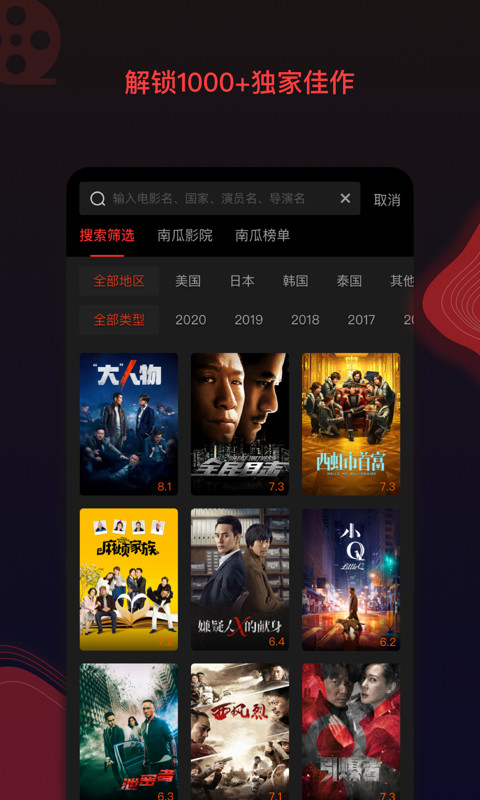 南瓜电影v5.0.0截图2