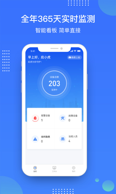 庇虎v2.3.8截图1