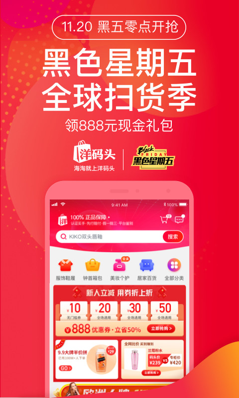 洋码头v6.8.44截图1