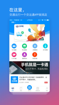 交运通v3.2.8截图1