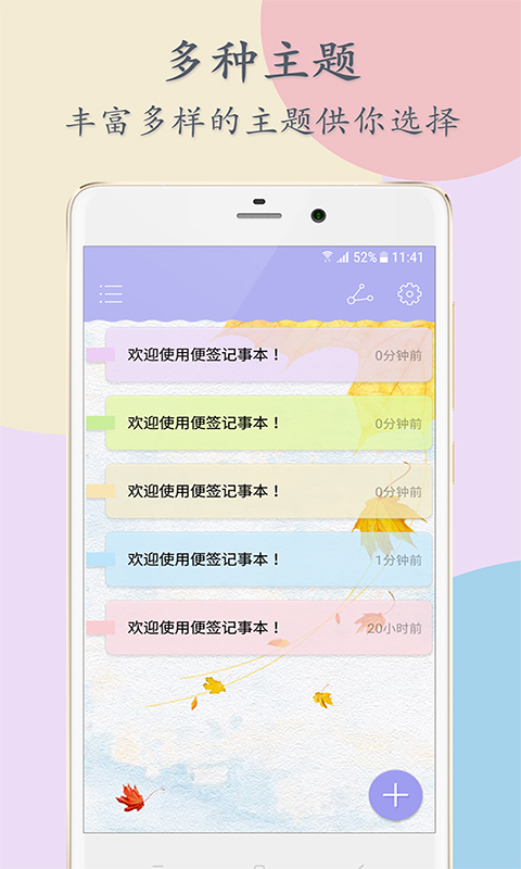 便签记事本v3.1.2截图1