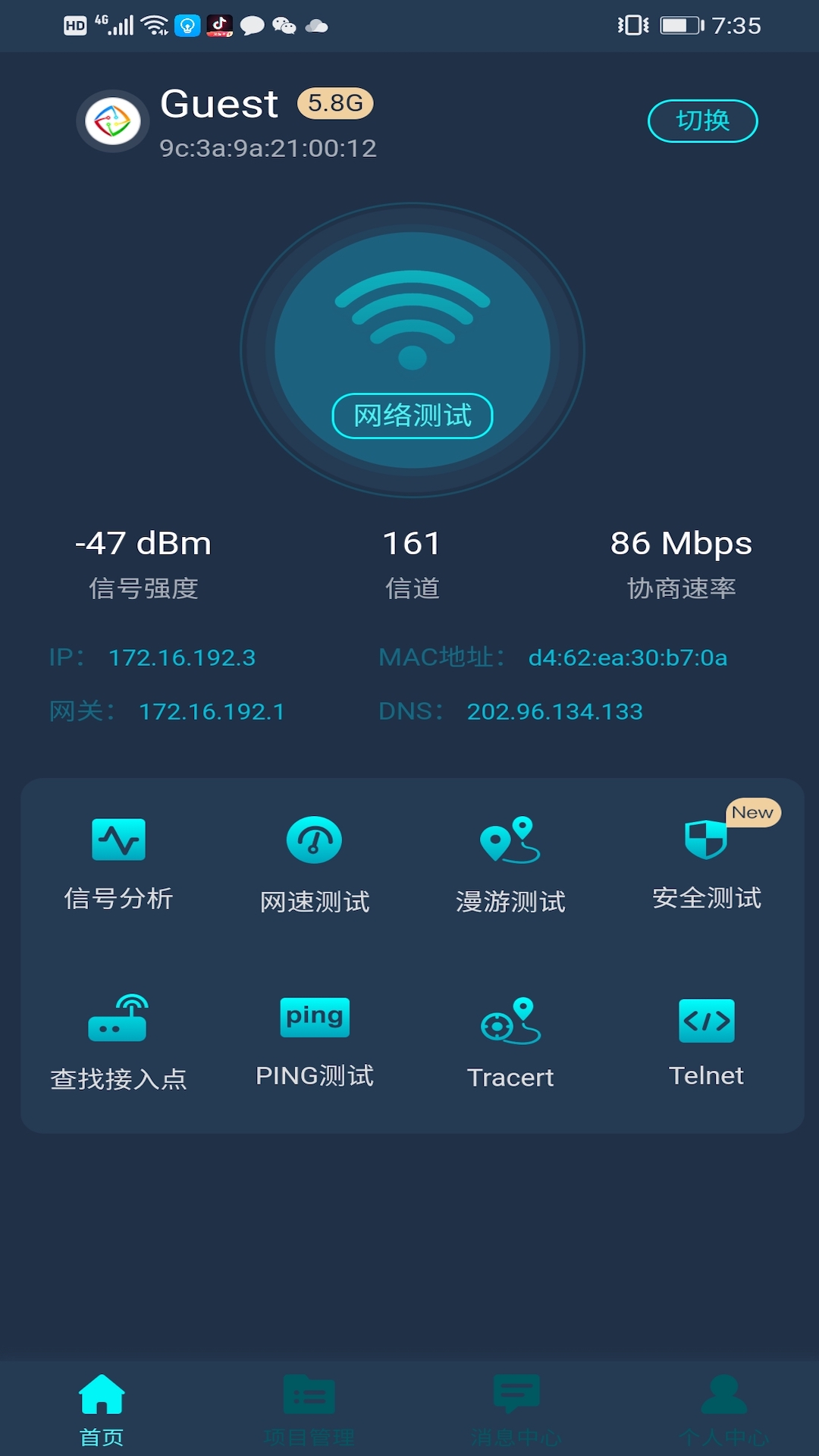 WiFi百宝箱v1.4.1截图1