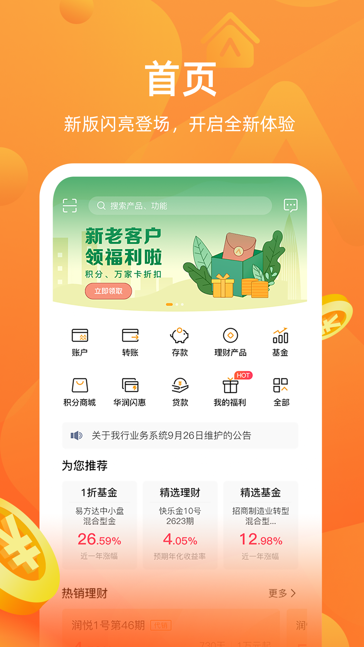 华润银行v4.4.2截图1