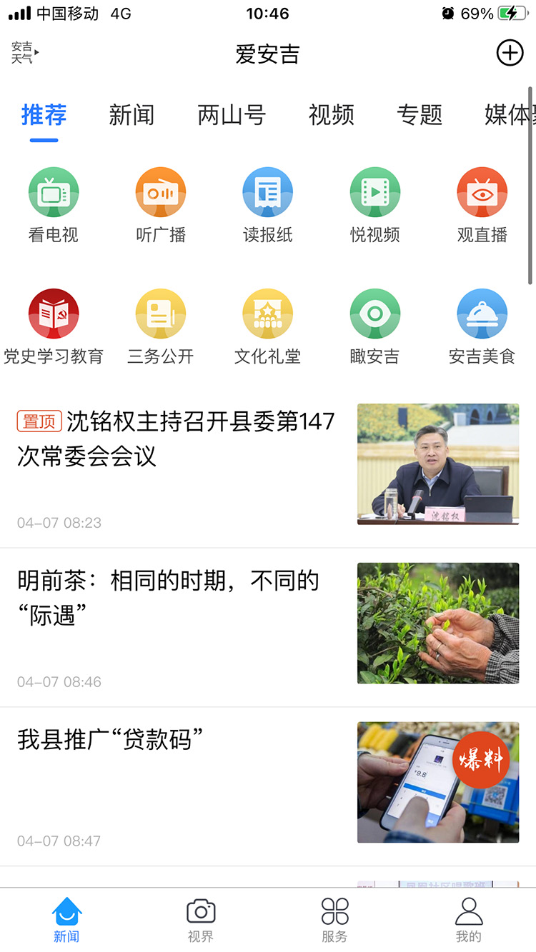 爱安吉v3000.0.2截图2