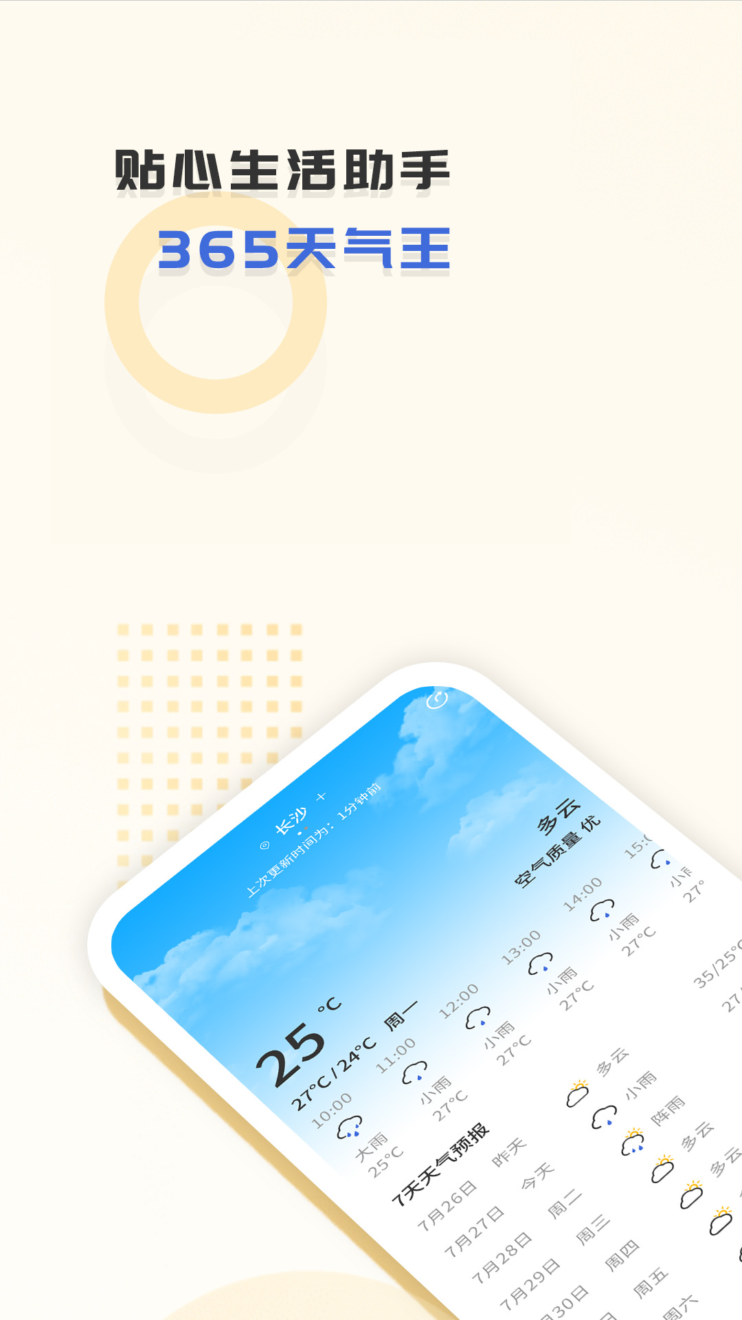 365天气王v1.2.5截图1