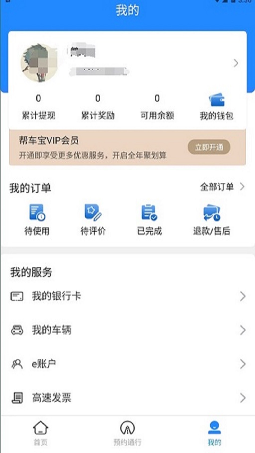 帮车宝v4.3.23截图4