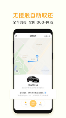 神州租车v7.3.9截图2