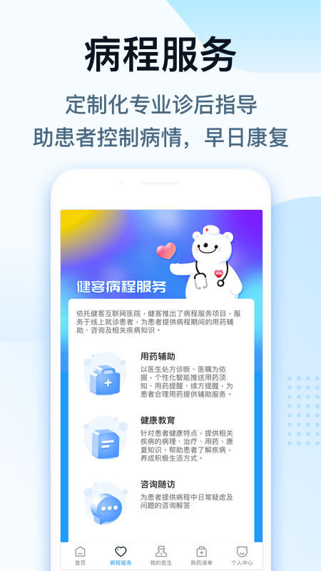 健客医生v5.8.7截图4