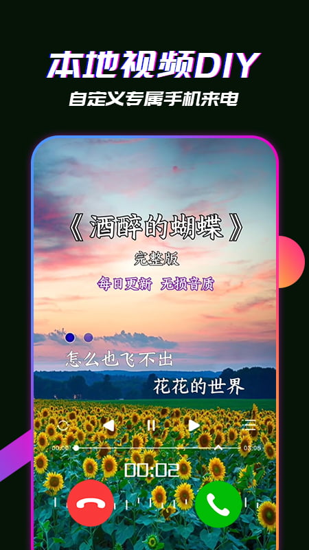 嗨来电v2.0.3截图4