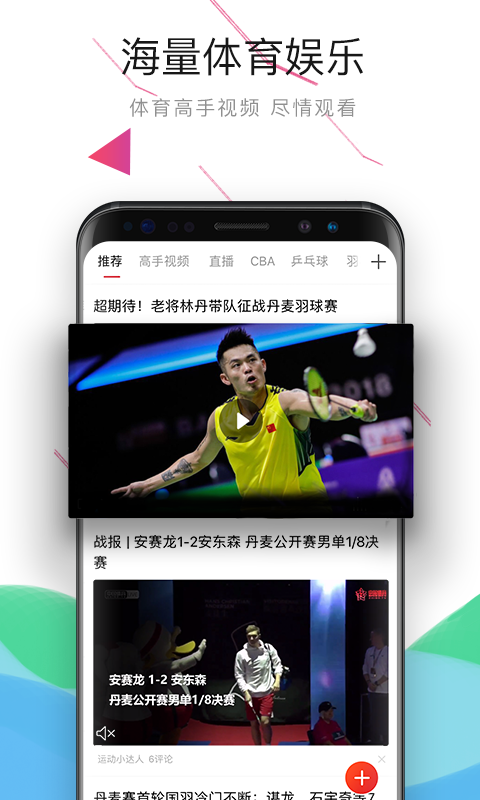 中国体育v5.3.1截图3