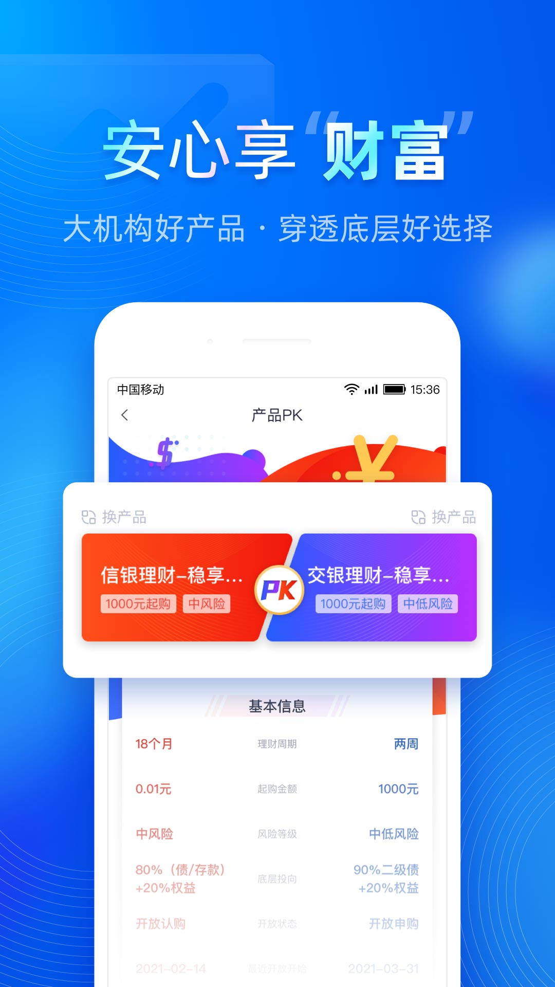 百信银行v4.0.0截图2