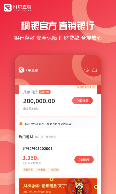 稠银直销v2.1.12截图1