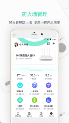 360家庭防火墙v6.0.4截图4