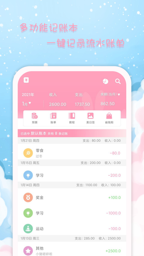 女生日历v2.3.8截图3