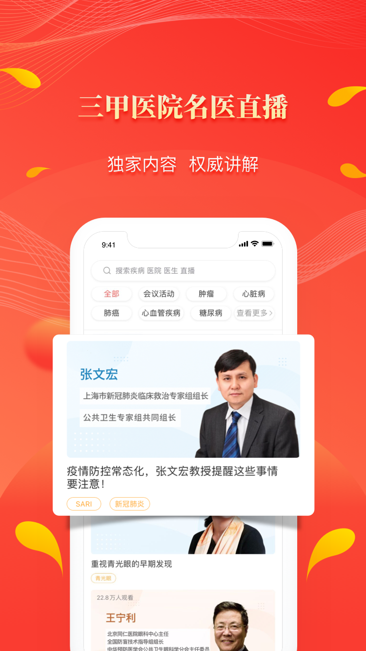 人民好医生v2.2.56截图1