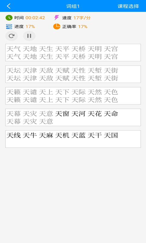 拼音打字练习v1.8截图2