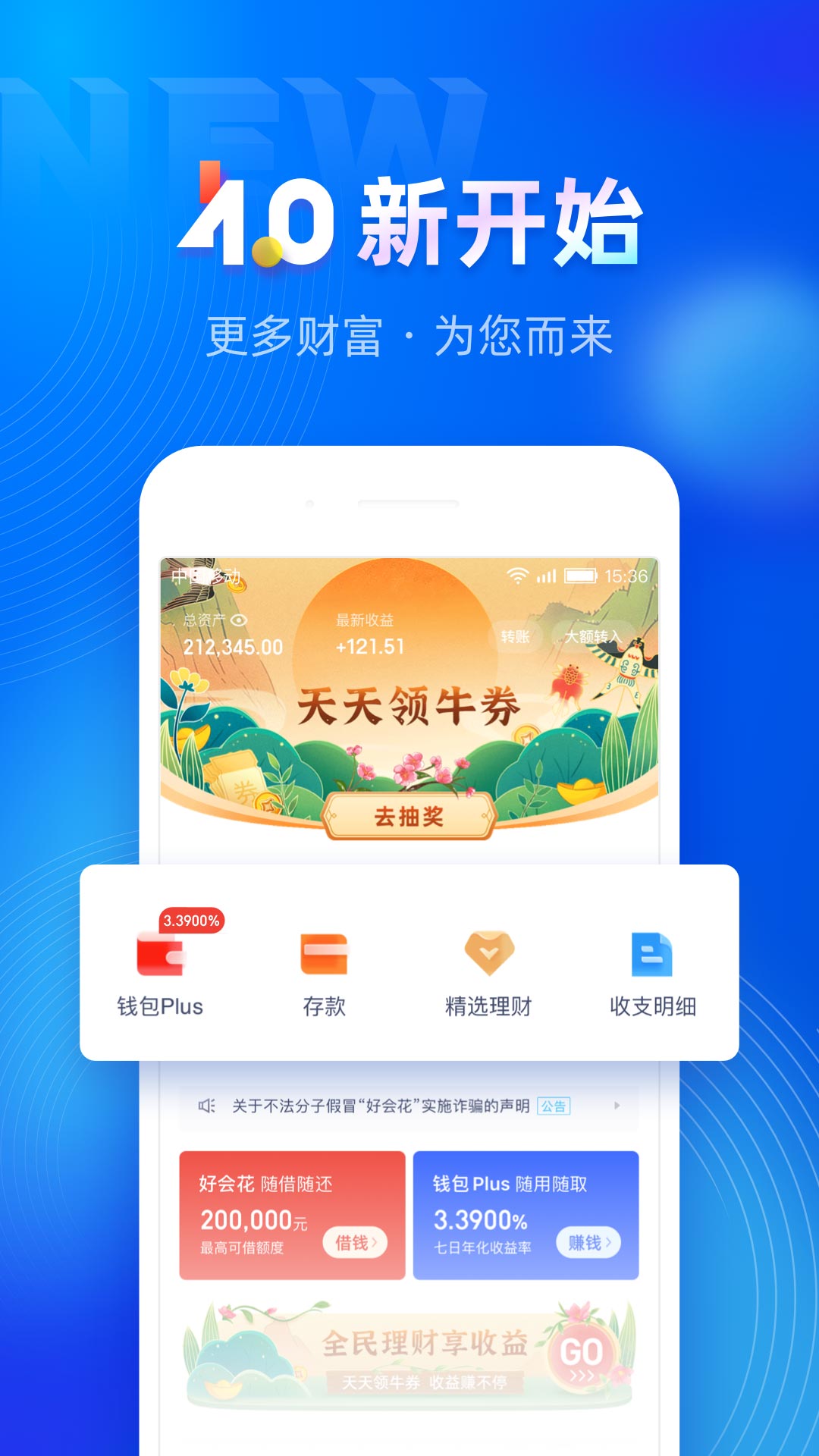 百信银行v4.0.0截图1