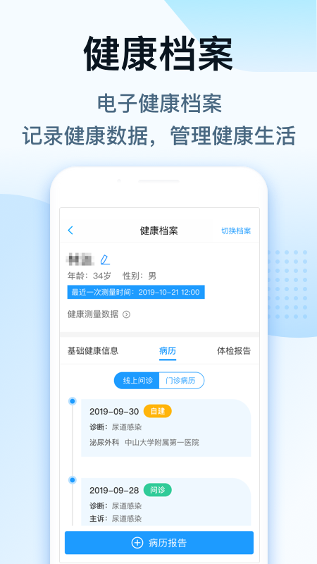 健客医生v5.8.7截图3